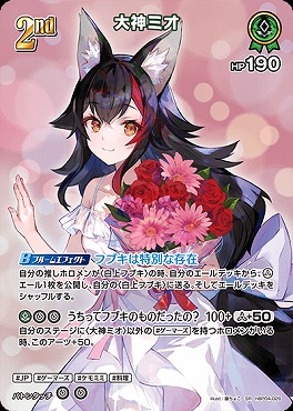 !★パラ★《SR》 hBP04-026 大神ミオ