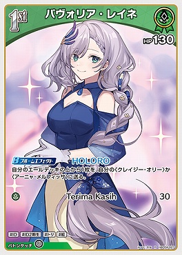 《R》 hBP04-027 パヴォリア・レイネ