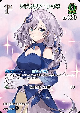 !★パラ★《SR》 hBP04-027 パヴォリア・レイネ