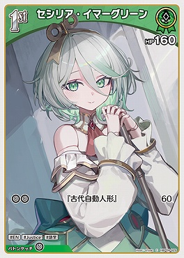 〔C〕 hBP04-029 セシリア・イマーグリーン