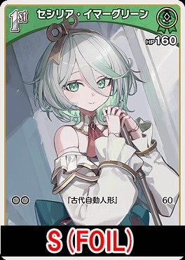 !★パラ★【S】 hBP04-029 セシリア・イマーグリーン