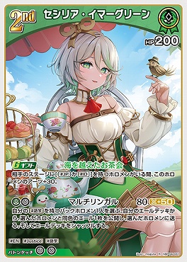 《R》 hBP04-031 セシリア・イマーグリーン