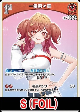 !★パラ★【S】 hBP04-035 一条莉々華