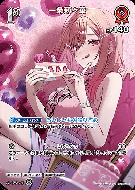 !★パラ★《SR》 hBP04-036 一条莉々華