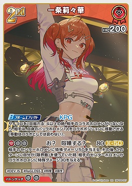 〈RR〉 hBP04-037 一条莉々華