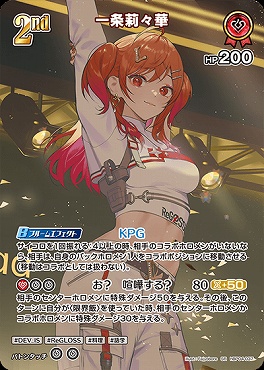 !★パラ★《SR》 hBP04-037 一条莉々華