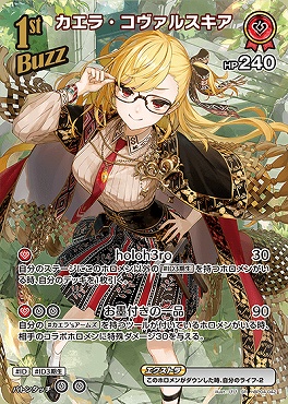 !★パラ★《SR》 hBP04-042 カエラ・コヴァルスキア
