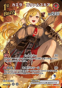 !★パラ★〈UR〉 hBP04-042 カエラ・コヴァルスキア