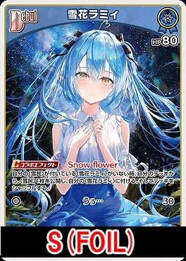!★パラ★【S】 hBP04-044 雪花ラミィ