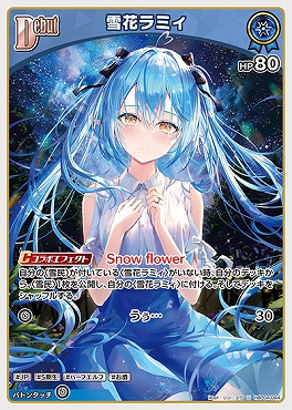 【U】 hBP04-044 雪花ラミィ
