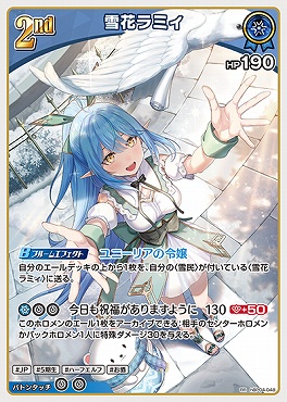 〈RR〉 hBP04-048 雪花ラミィ