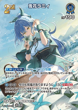 !★パラ★〈UR〉 hBP04-048 雪花ラミィ