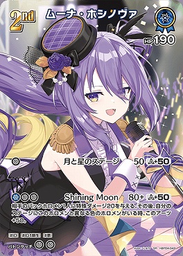 !★パラ★《SR》 hBP04-049 ムーナ・ホシノヴァ