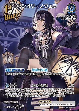 !★パラ★〈UR〉 hBP04-053 シオリ・ノヴェラ