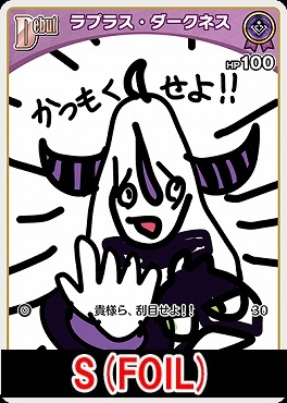 !★パラ★【S】 hBP04-054 ラプラス・ダークネス