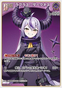 【U】 hBP04-055 ラプラス・ダークネス