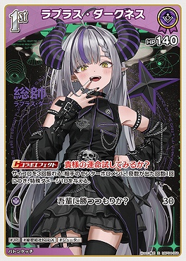 《R》 hBP04-058 ラプラス・ダークネス