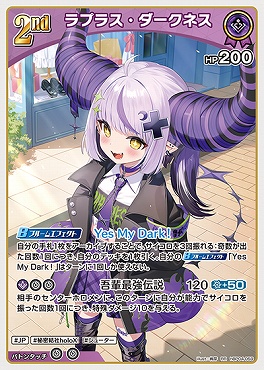 〈RR〉 hBP04-059 ラプラス・ダークネス