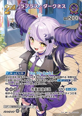 !★パラ★《SR》 hBP04-059 ラプラス・ダークネス