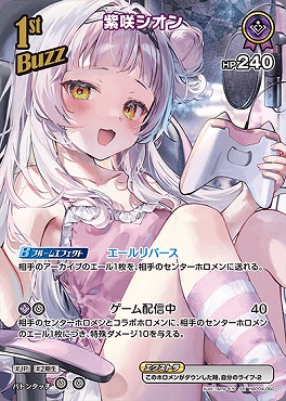 !★パラ★《SR》 hBP04-060 紫咲シオン