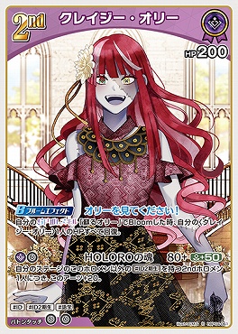《R》 hBP04-061 クレイジー・オリー