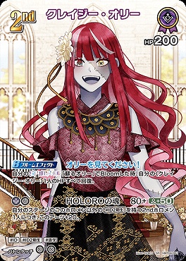 !★パラ★《SR》 hBP04-061 クレイジー・オリー