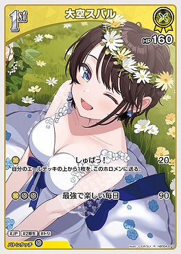 《R》 hBP04-071 大空スバル