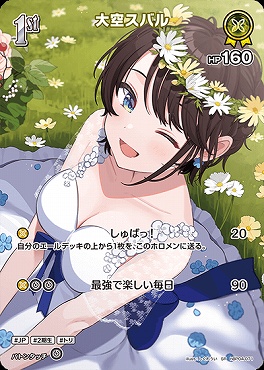 !★パラ★《SR》 hBP04-071 大空スバル