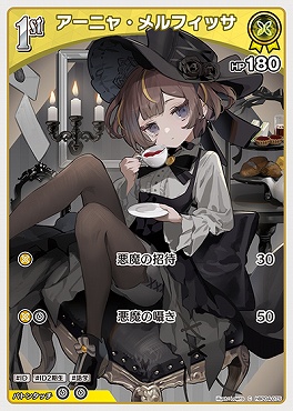 〔C〕 hBP04-075 アーニャ・メルフィッサ
