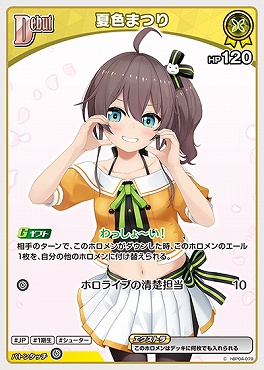 〔C〕 hBP04-079 夏色まつり【何枚でも】