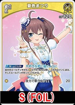 !★パラ★【S】 hBP04-081 夏色まつり