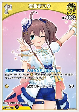【U】 hBP04-081 夏色まつり