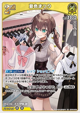 〈RR〉 hBP04-082 夏色まつり