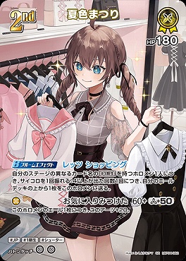 !★パラ★《SR》 hBP04-082 夏色まつり