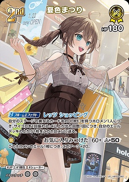 !★パラ★〈UR〉 hBP04-082 夏色まつり