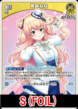 !★パラ★【S】 hBP04-085 桃鈴ねね