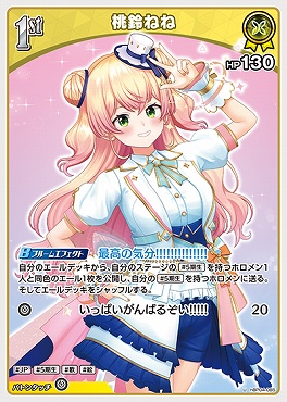 【U】 hBP04-085 桃鈴ねね