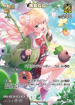 !★パラ★〈UR〉 hBP04-086 桃鈴ねね