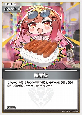 【U】 hBP04-091 限界飯