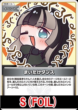 !★パラ★【S】 hBP04-094 まいたけダンス