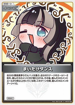 【U】 hBP04-094 まいたけダンス