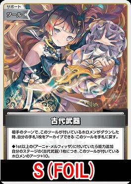 !★パラ★【S】 hBP04-099 古代武器