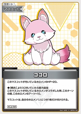 〔C〕 hBP04-100 ココロ