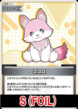 !★パラ★【S】 hBP04-100 ココロ
