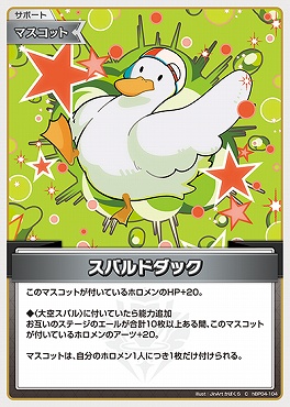 〔C〕 hBP04-104 スバルドダック