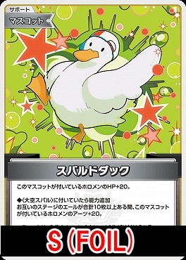 !★パラ★【S】 hBP04-104 スバルドダック