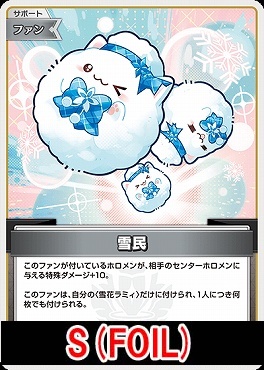 !★パラ★【S】 hBP04-106 雪民