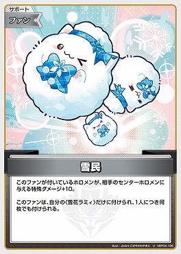 【U】 hBP04-106 雪民