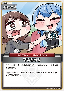 〔C〕 hSD01-017 マネちゃん ※4弾