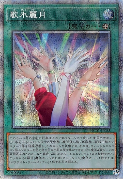[PSE] HC01-JP035 《歌氷麗月》
